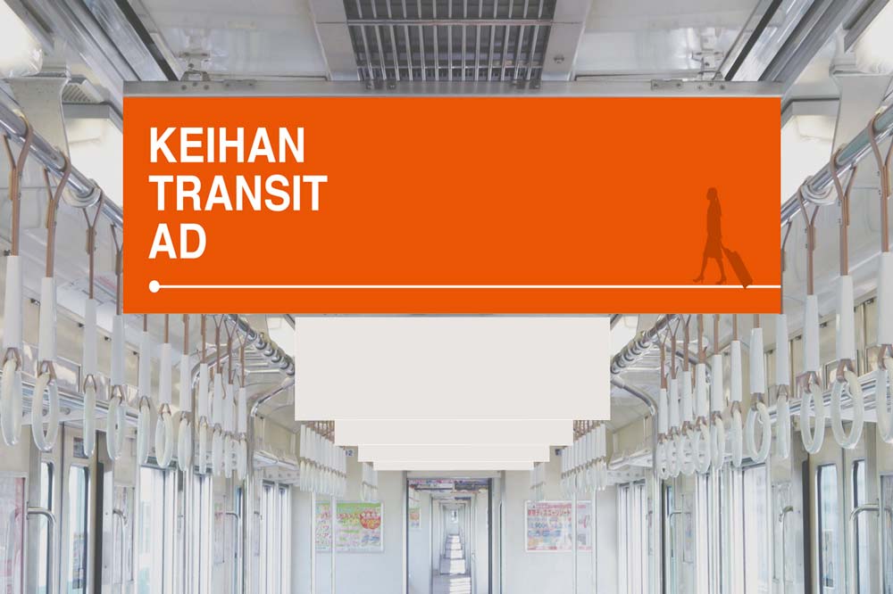 関西の交通広告｜ネットワーク企画 写真