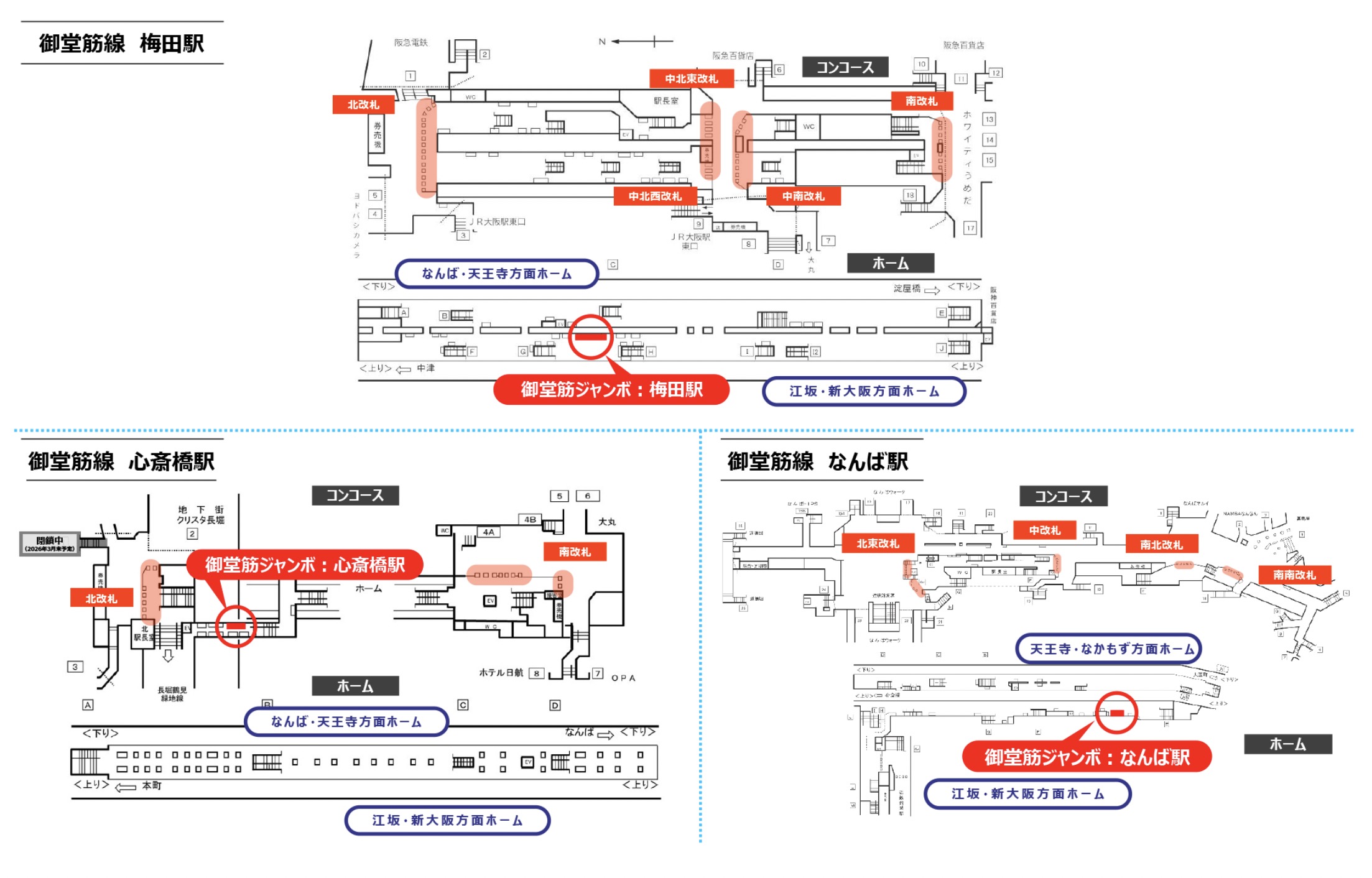 御堂筋ジャンボ 配置図