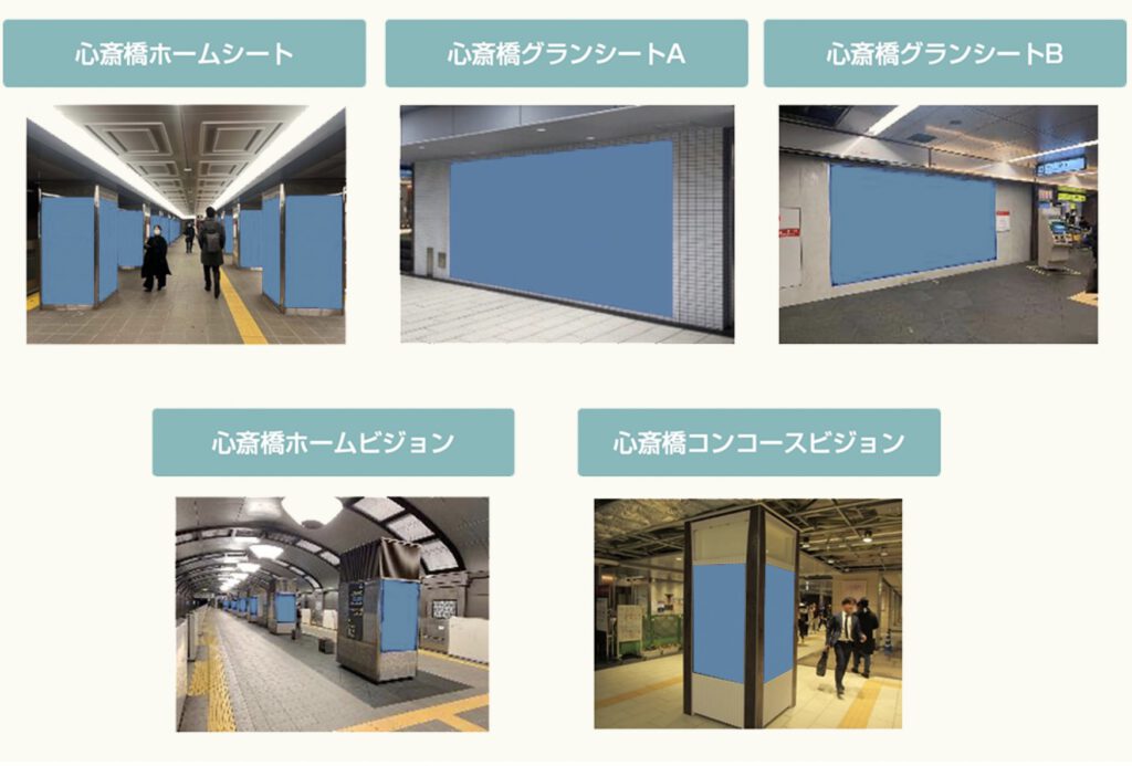 大阪メトロ心斎橋プレミアムプラス