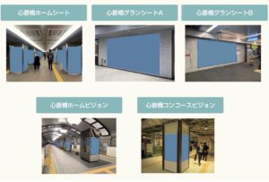 大阪メトロ心斎橋プレミアムプラス