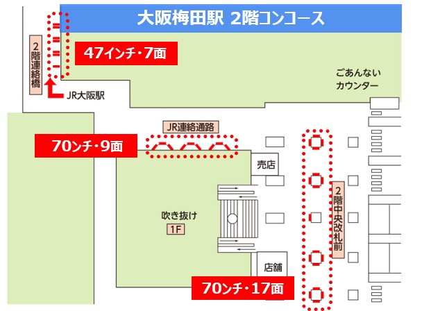 大阪梅田駅　2階コンコース 配置図