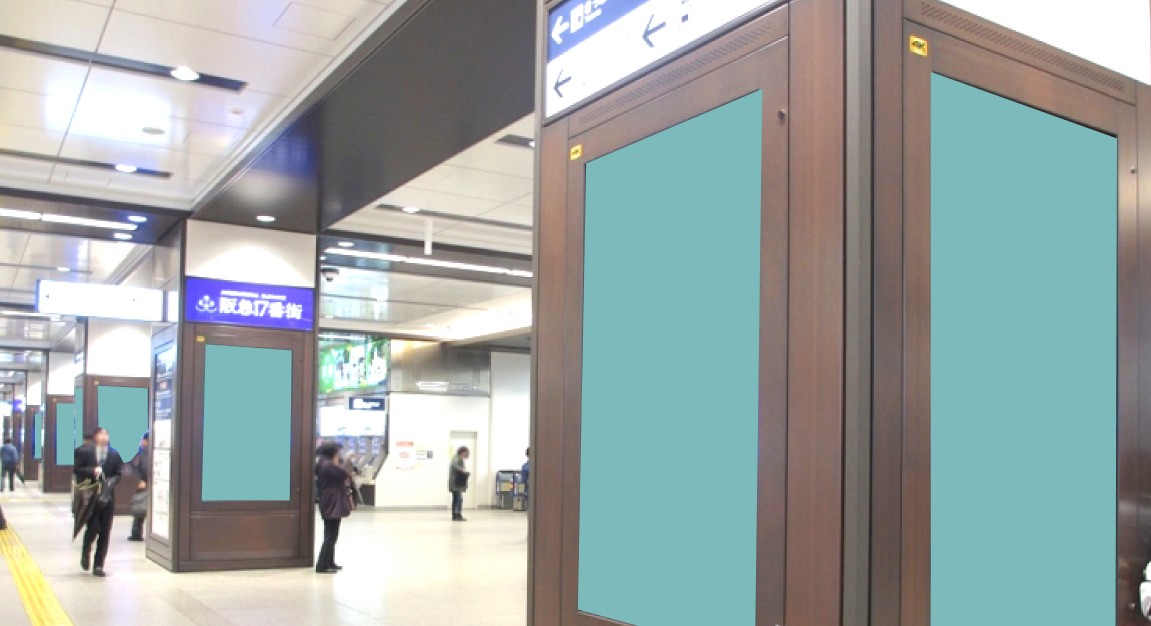 阪急梅田　縦型DSセット写真