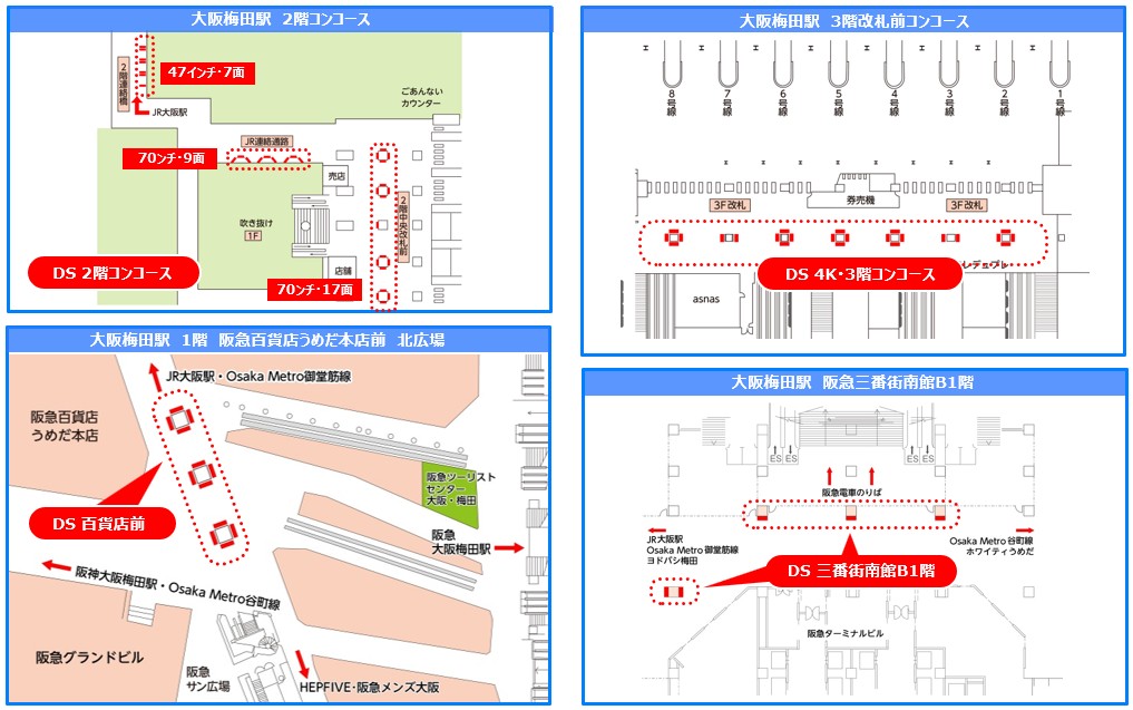 阪急梅田　縦型DSセット 配置図