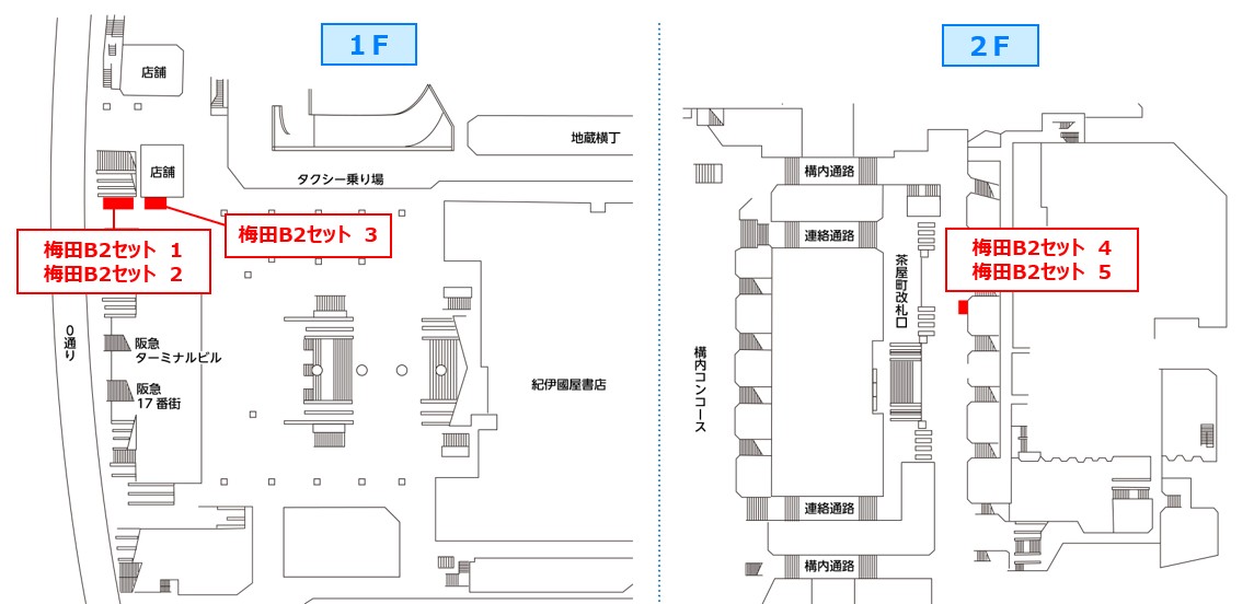 梅田B2セット 配置図