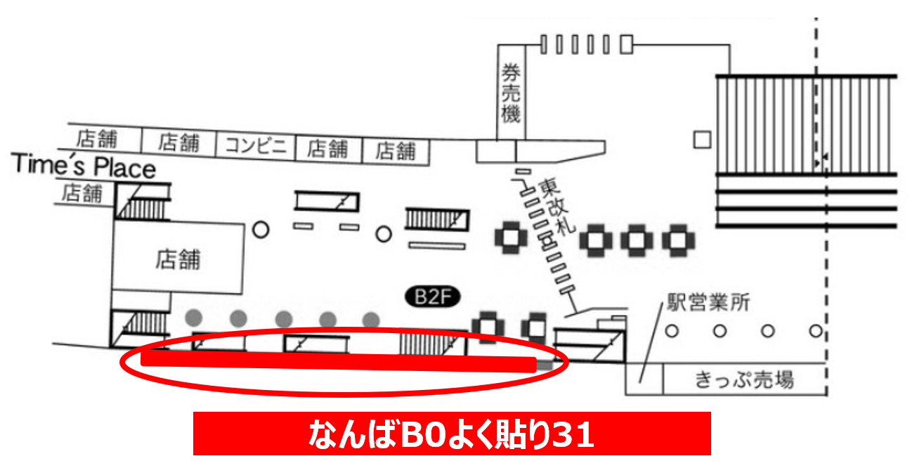 なんばB0よく貼り31 配置図