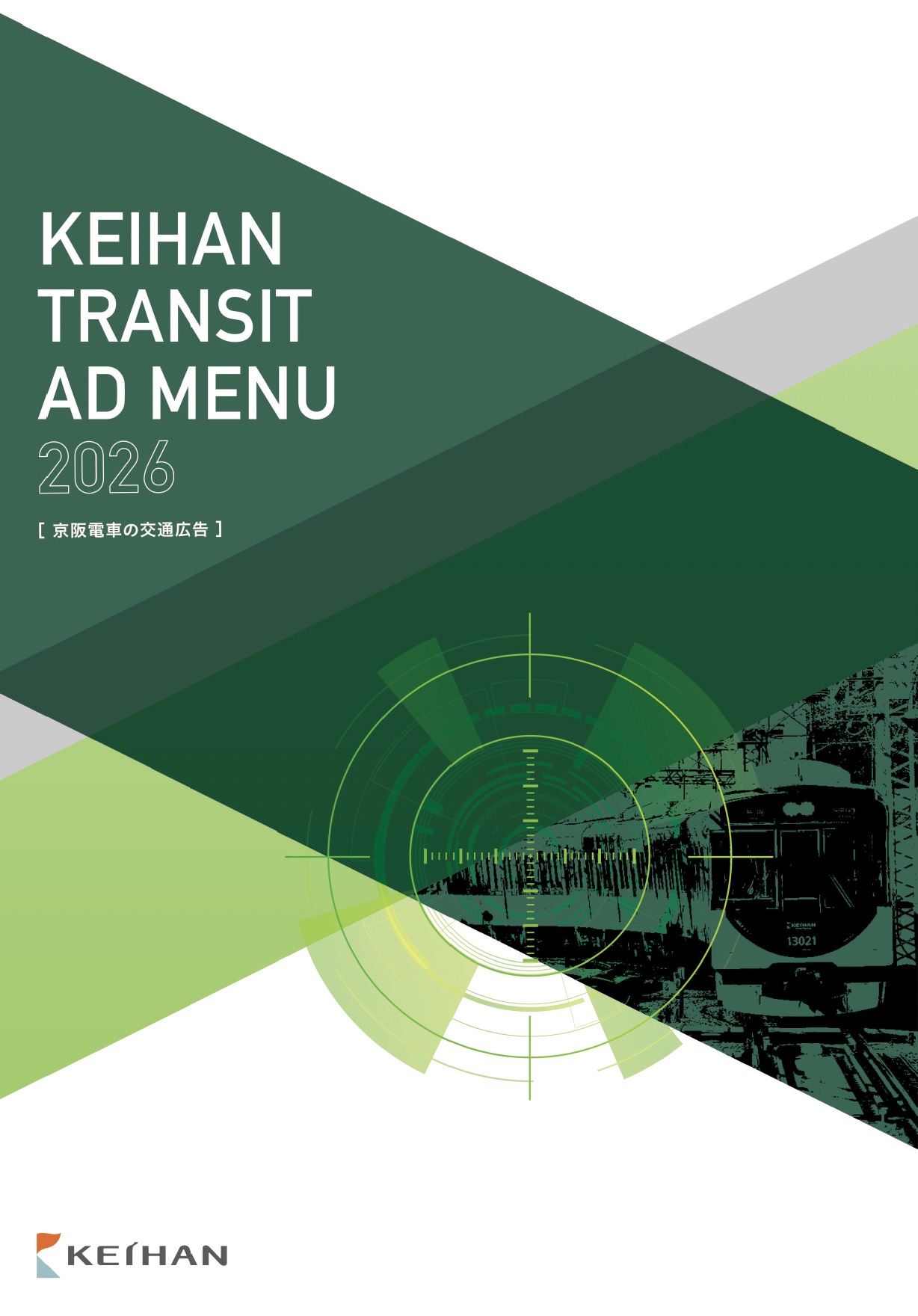 メディアガイド2026